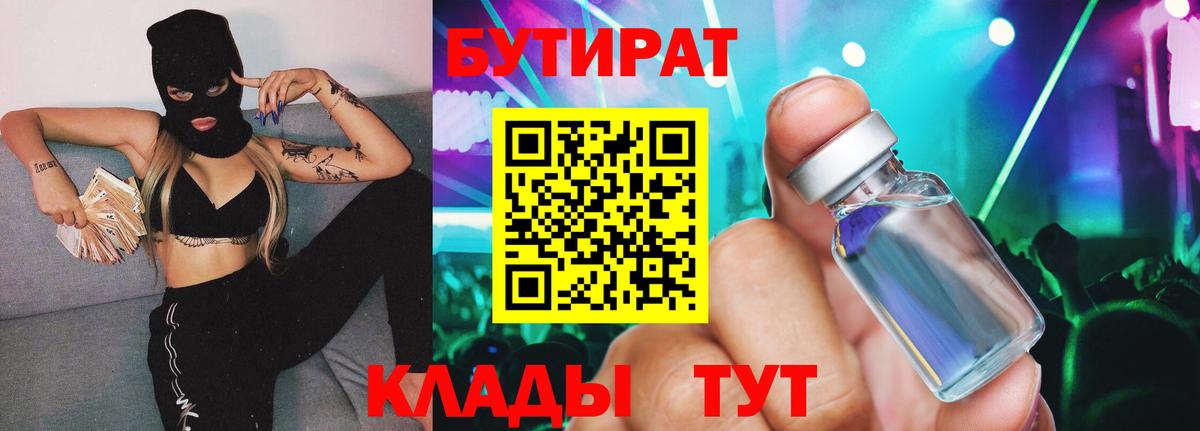 Бутират GHB  Вход с VPN  Кизляр 