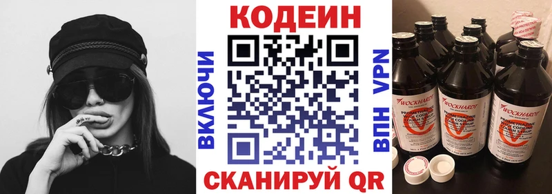 Кодеин Purple Drank  Кизляр 