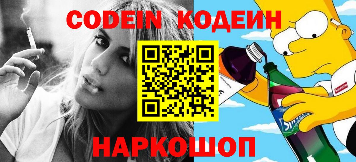 Кодеиновый сироп Lean Purple Drank Кизляр
