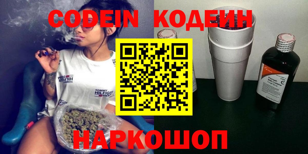 Codein Purple Drank  Вход с VPN  Кизляр 