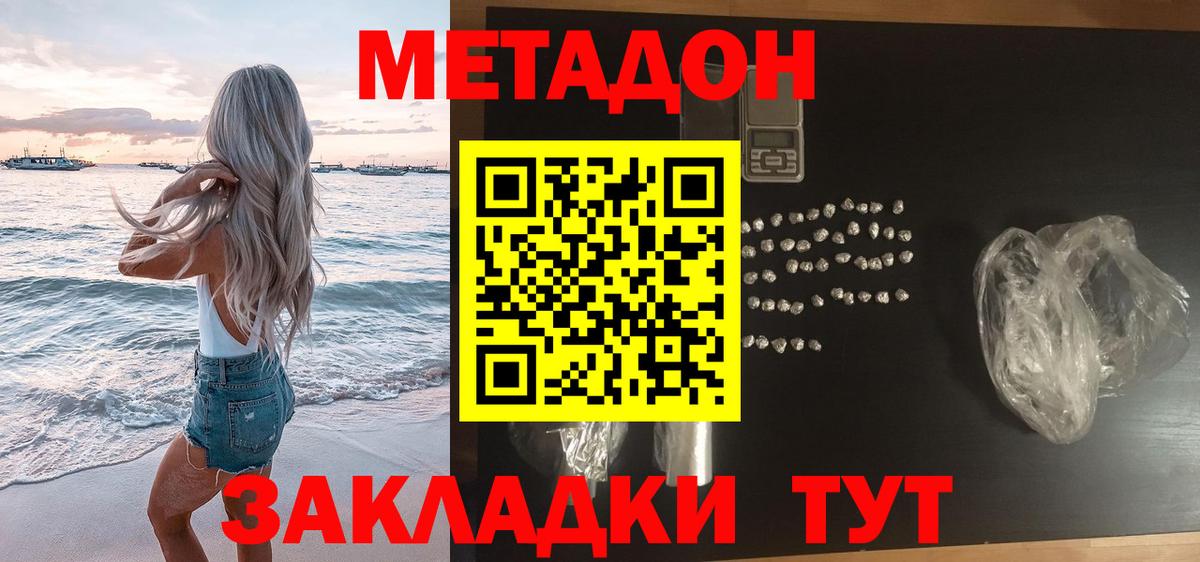 Кизляр  МЕТАДОН VHQ  Метадон VHQ  Вход с VPN 